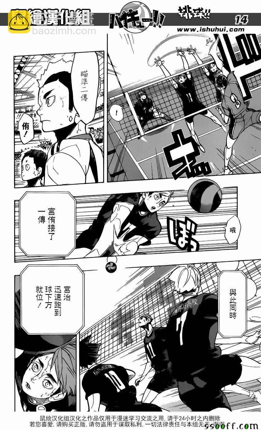 🍝排球少年!! 第270话 第14页