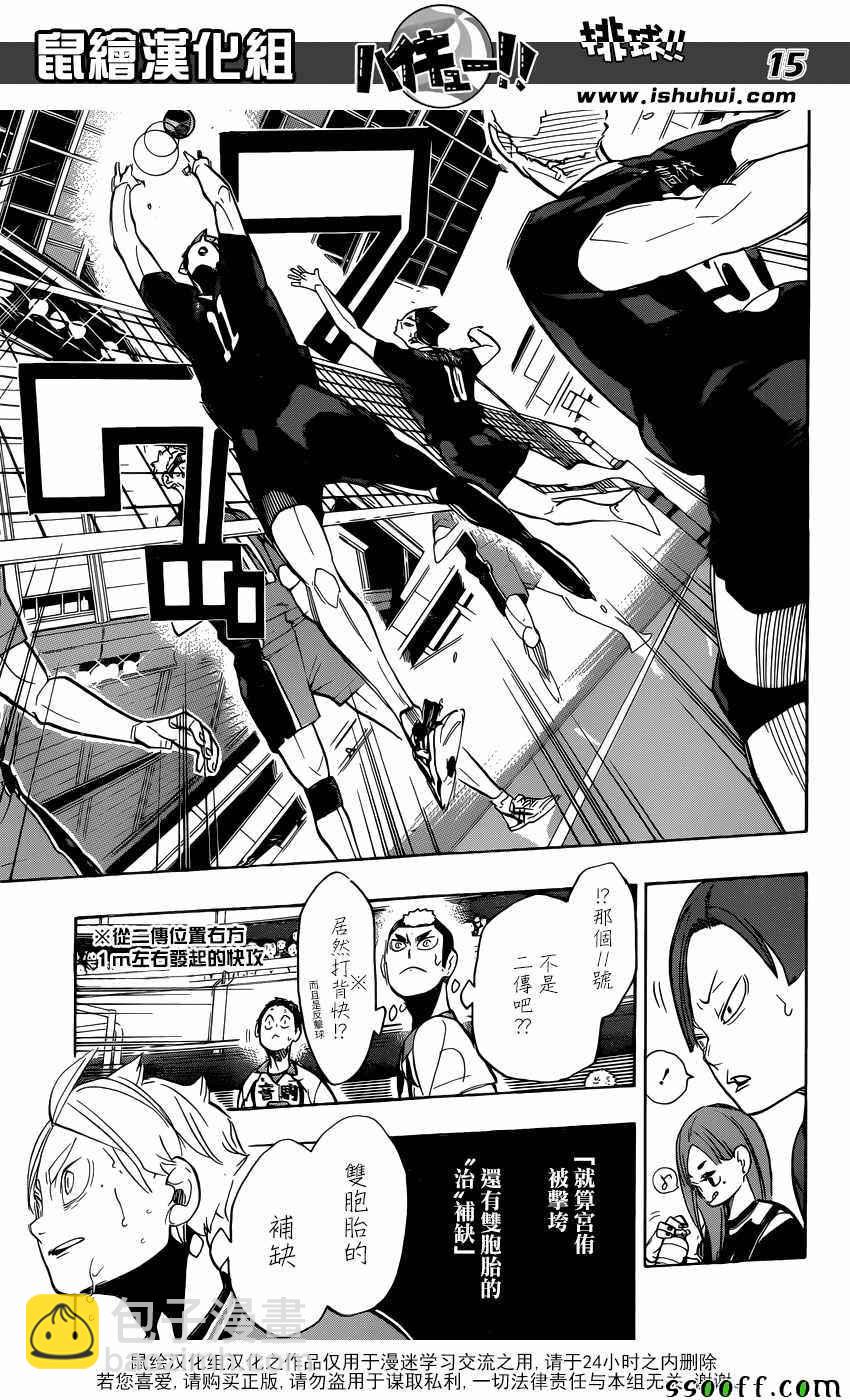 🍝排球少年!! 第270话 第15页