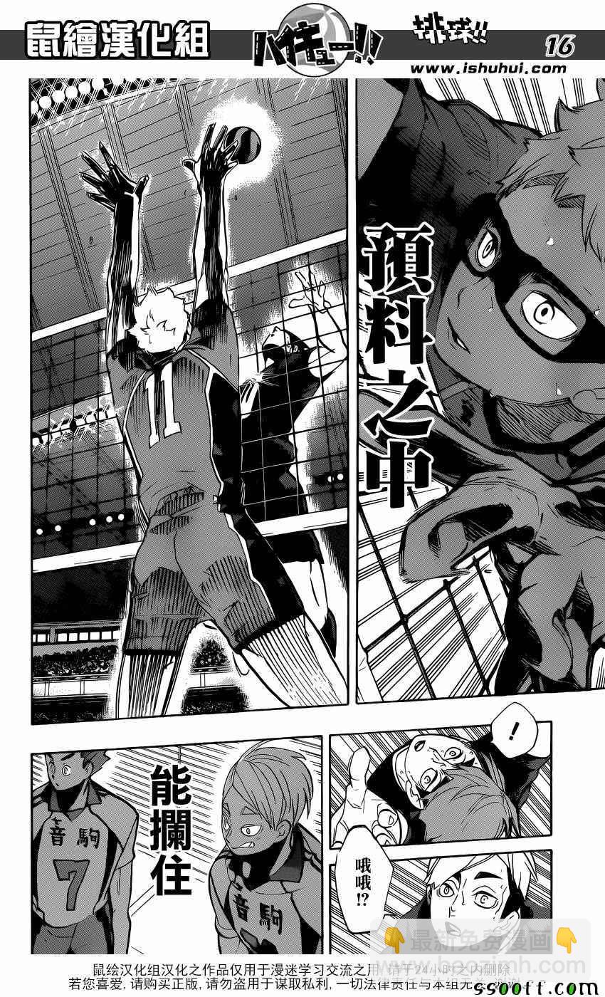 🍝排球少年!! 第270话 第16页