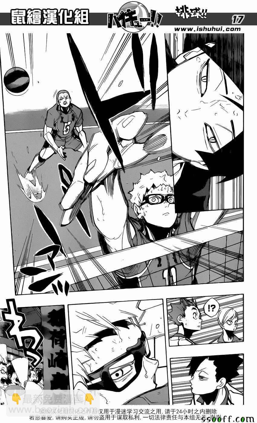 🍝排球少年!! 第270话 第17页
