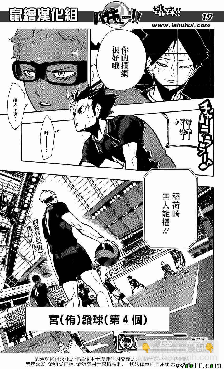 🍝排球少年!! 第270话 第19页