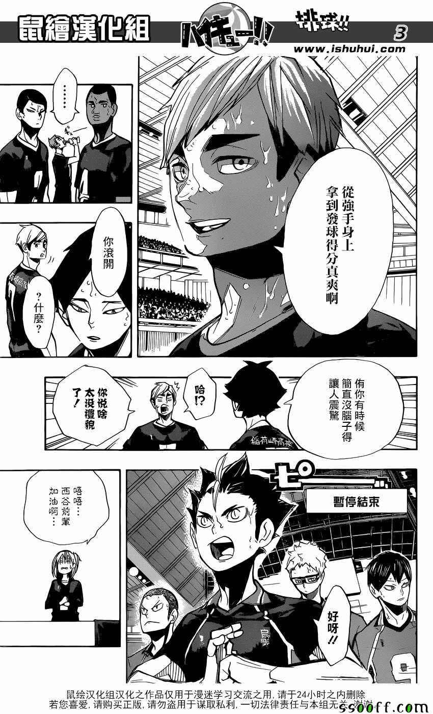 🍝排球少年!! 第270话 第3页