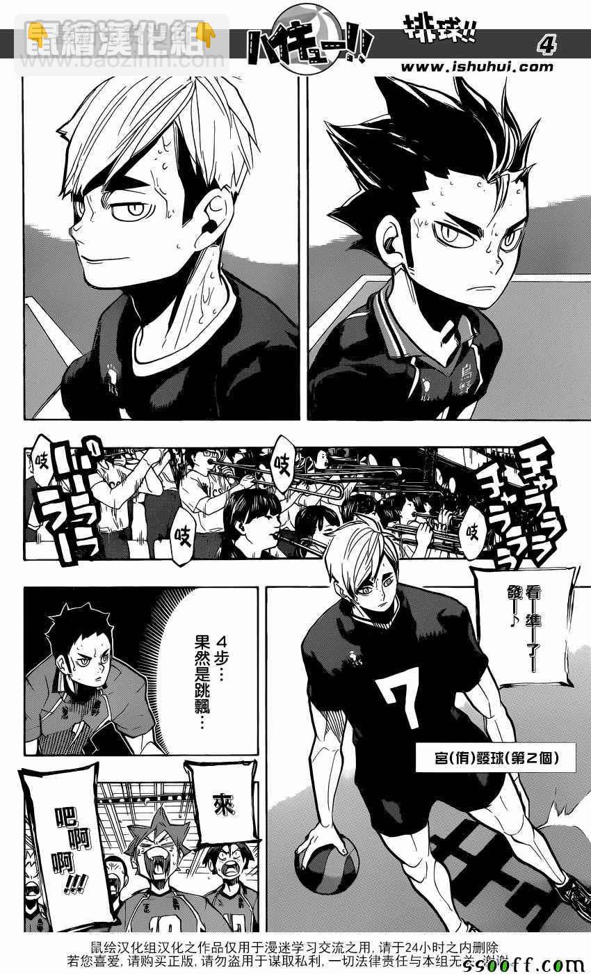 🍝排球少年!! 第270话 第4页