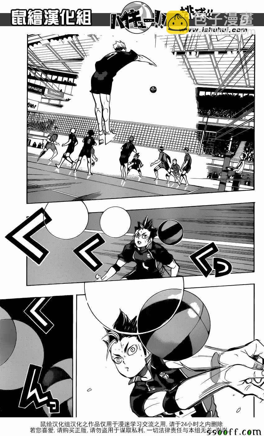 🍝排球少年!! 第270话 第5页