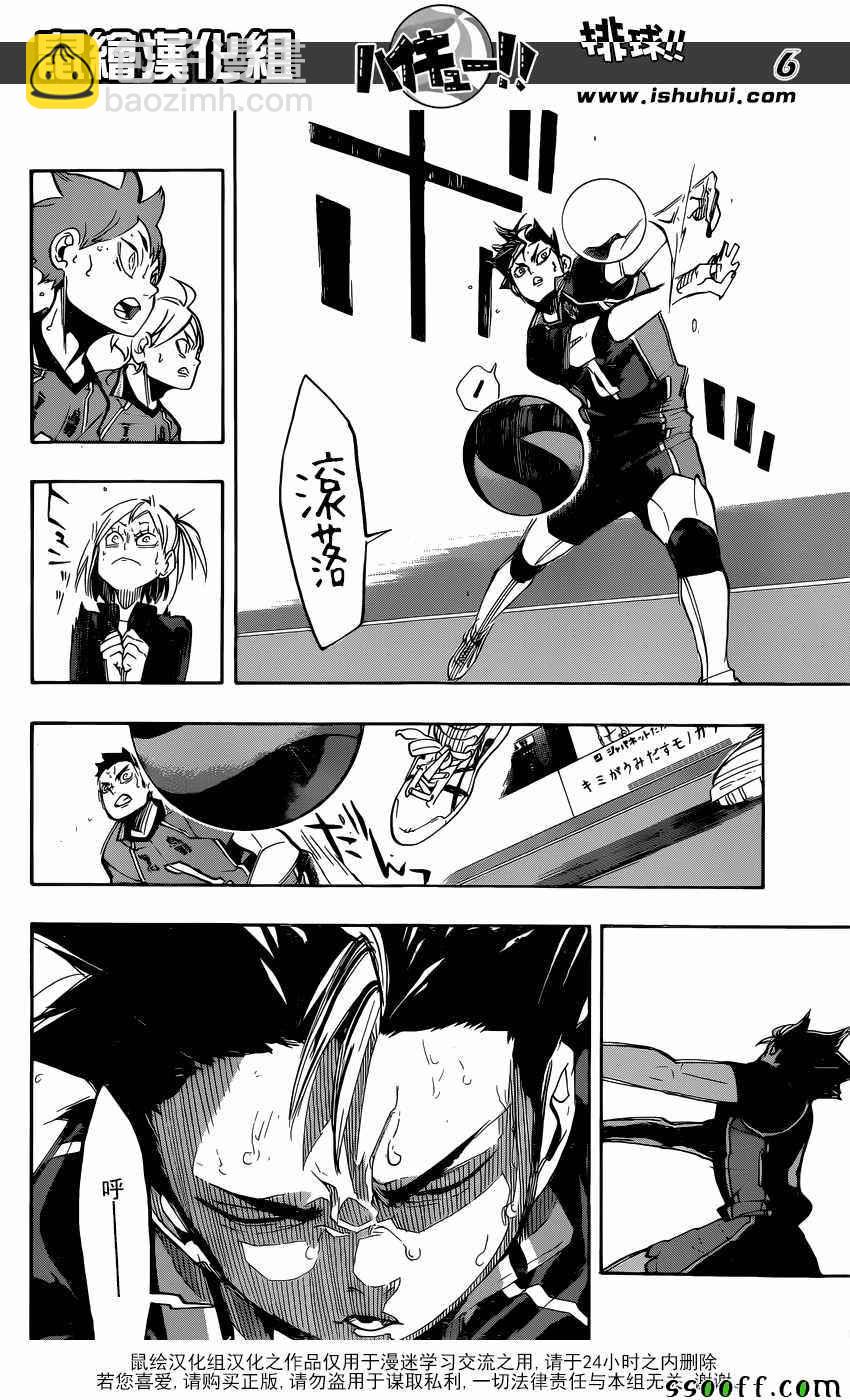 🍝排球少年!! 第270话 第6页