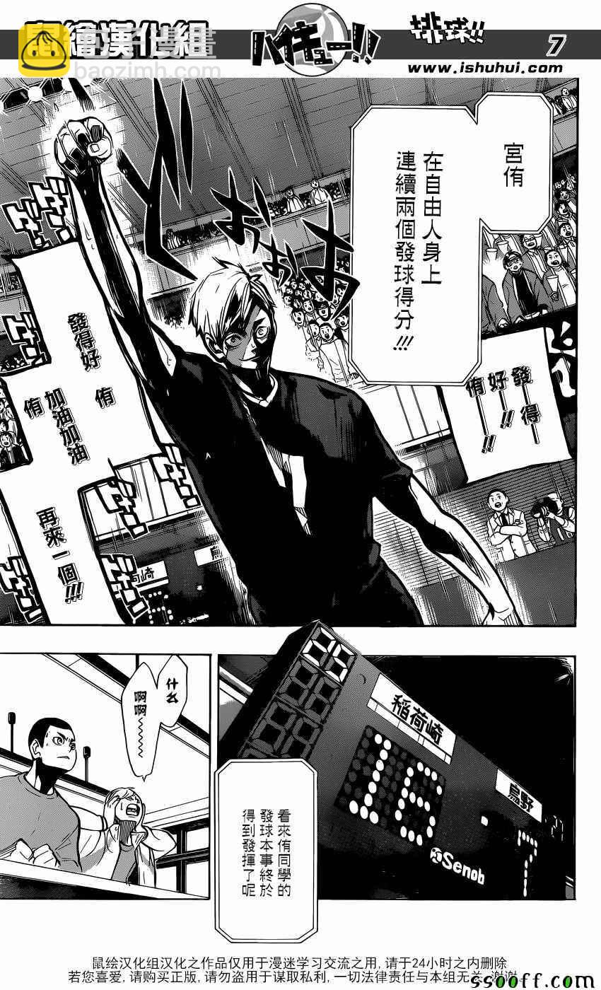🍝排球少年!! 第270话 第7页