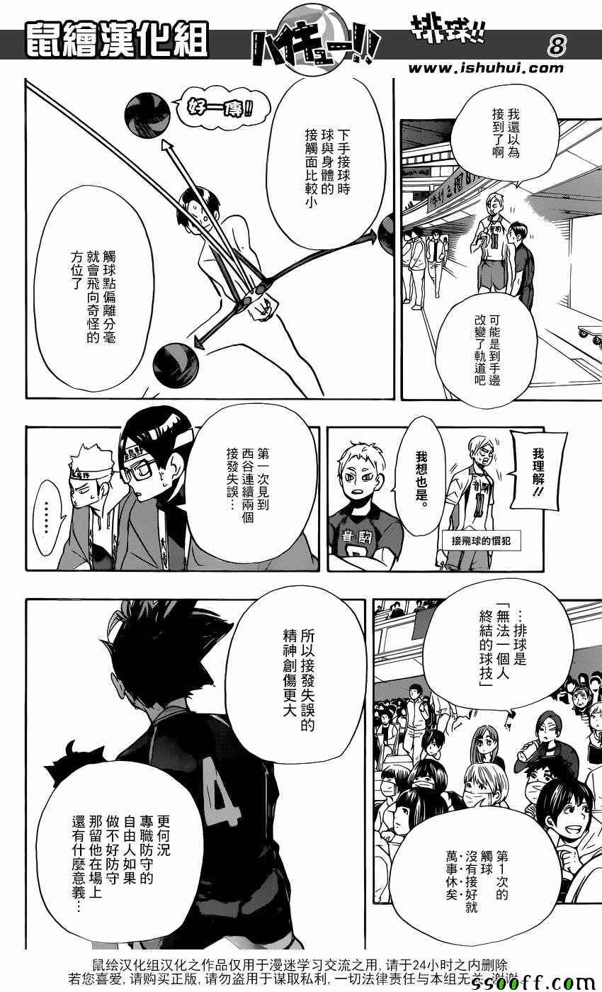 🍝排球少年!! 第270话 第8页