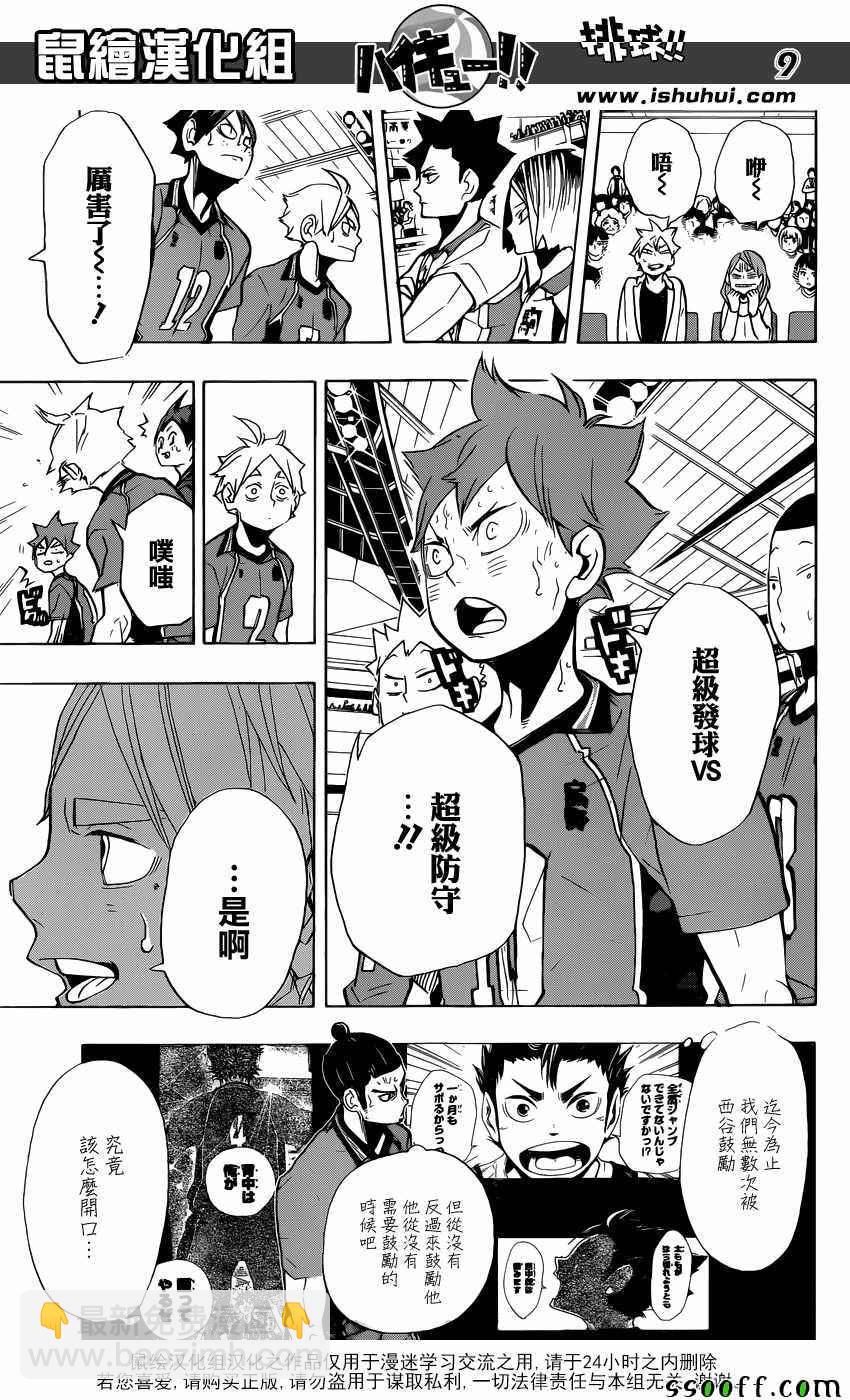 🍝排球少年!! 第270话 第9页