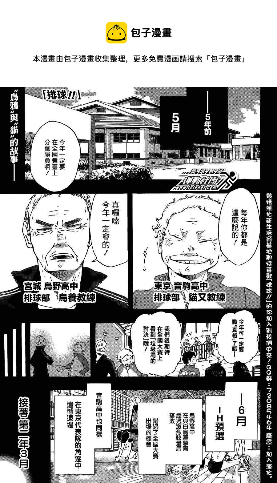 🍝排球少年!! 第25话 第1页