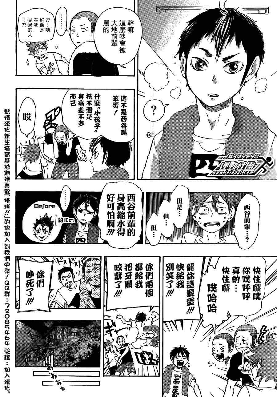 🍝排球少年!! 第25话 第10页