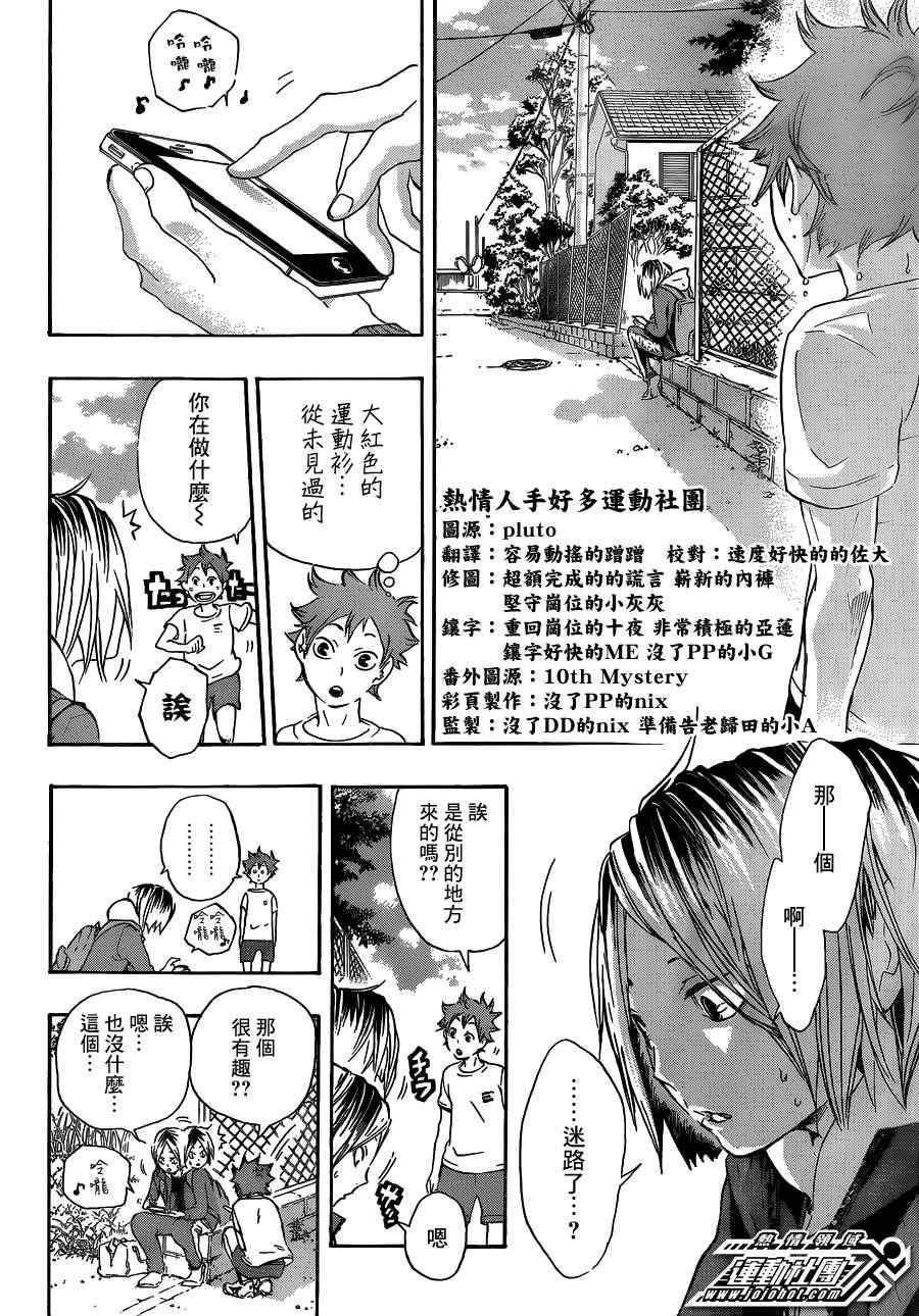 🍝排球少年!! 第25话 第12页