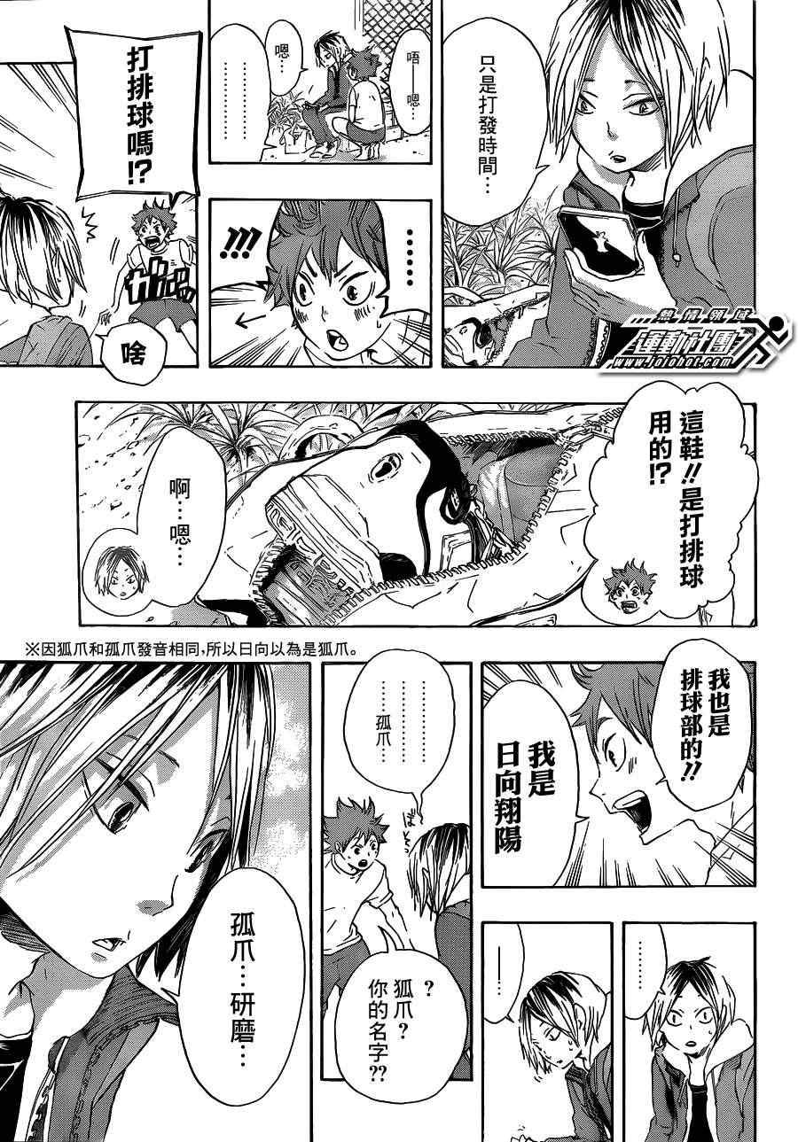 🍝排球少年!! 第25话 第13页