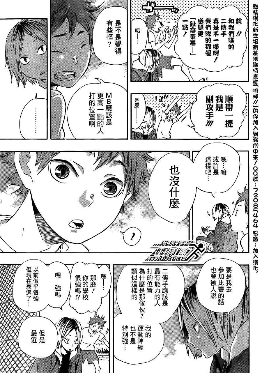 🍝排球少年!! 第25话 第15页
