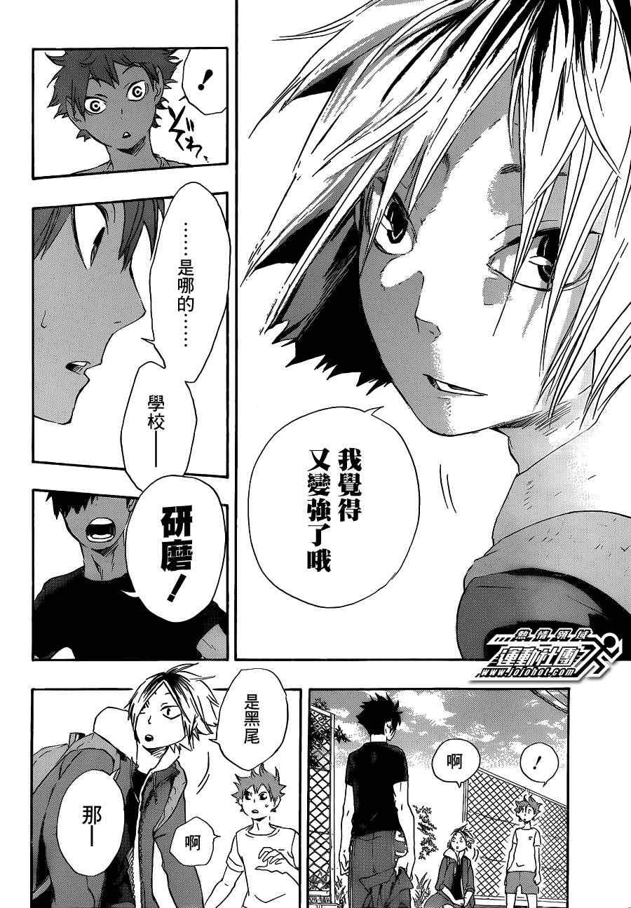 🍝排球少年!! 第25话 第16页