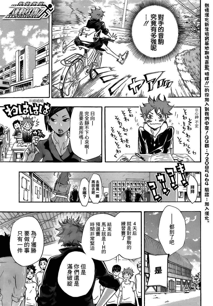 🍝排球少年!! 第25话 第5页