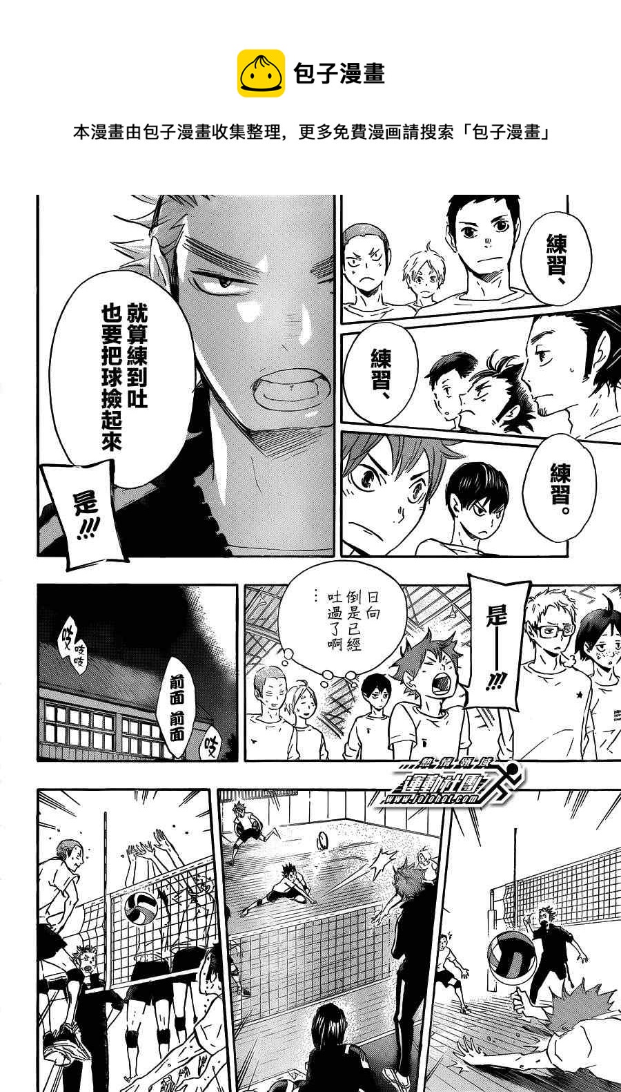 🍝排球少年!! 第25话 第6页