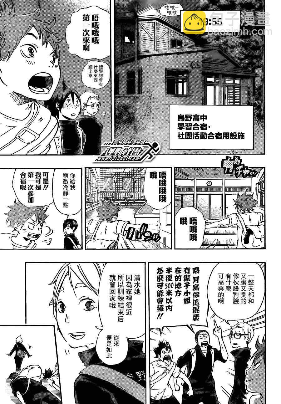🍝排球少年!! 第25话 第7页