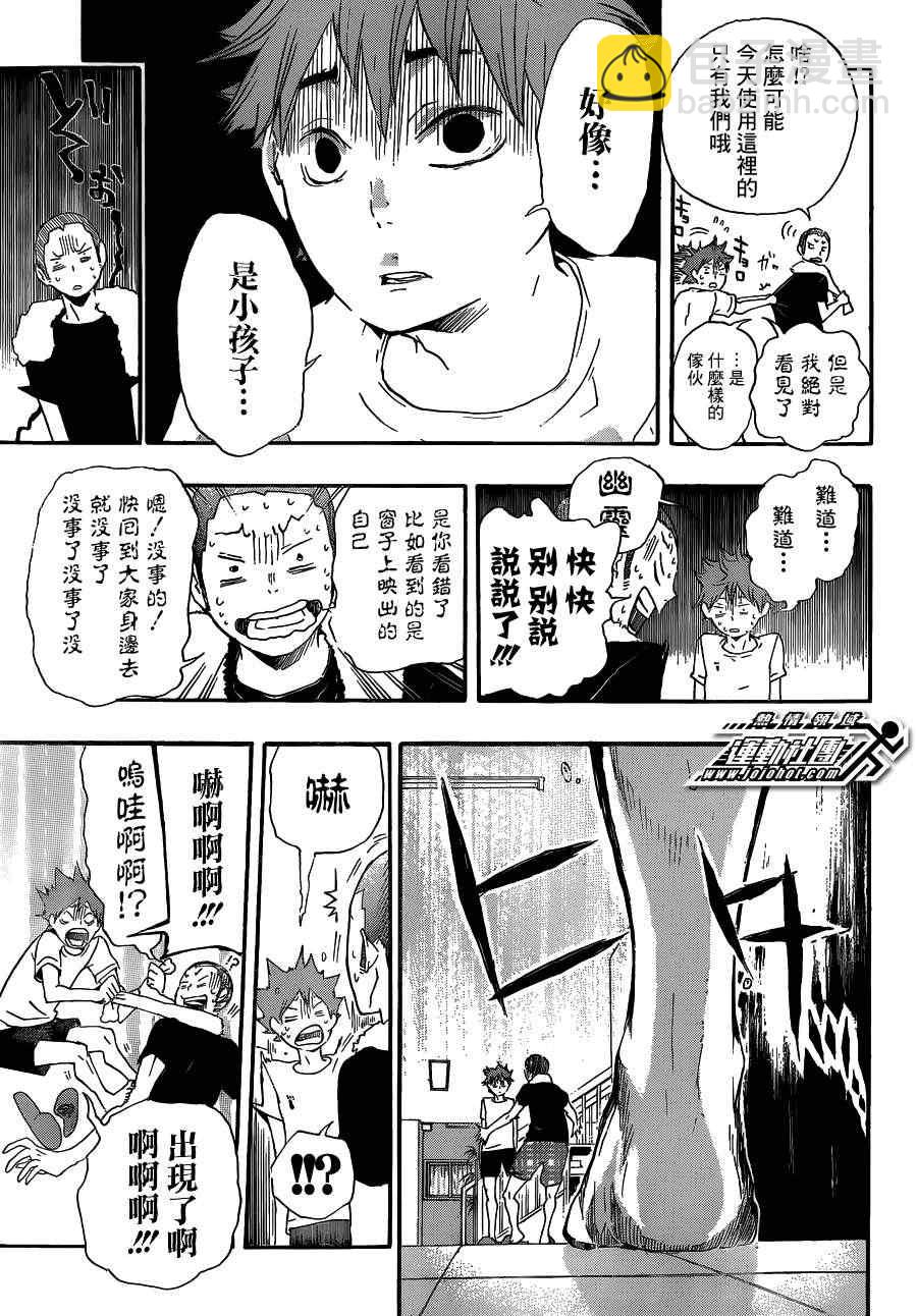 🍝排球少年!! 第25话 第9页
