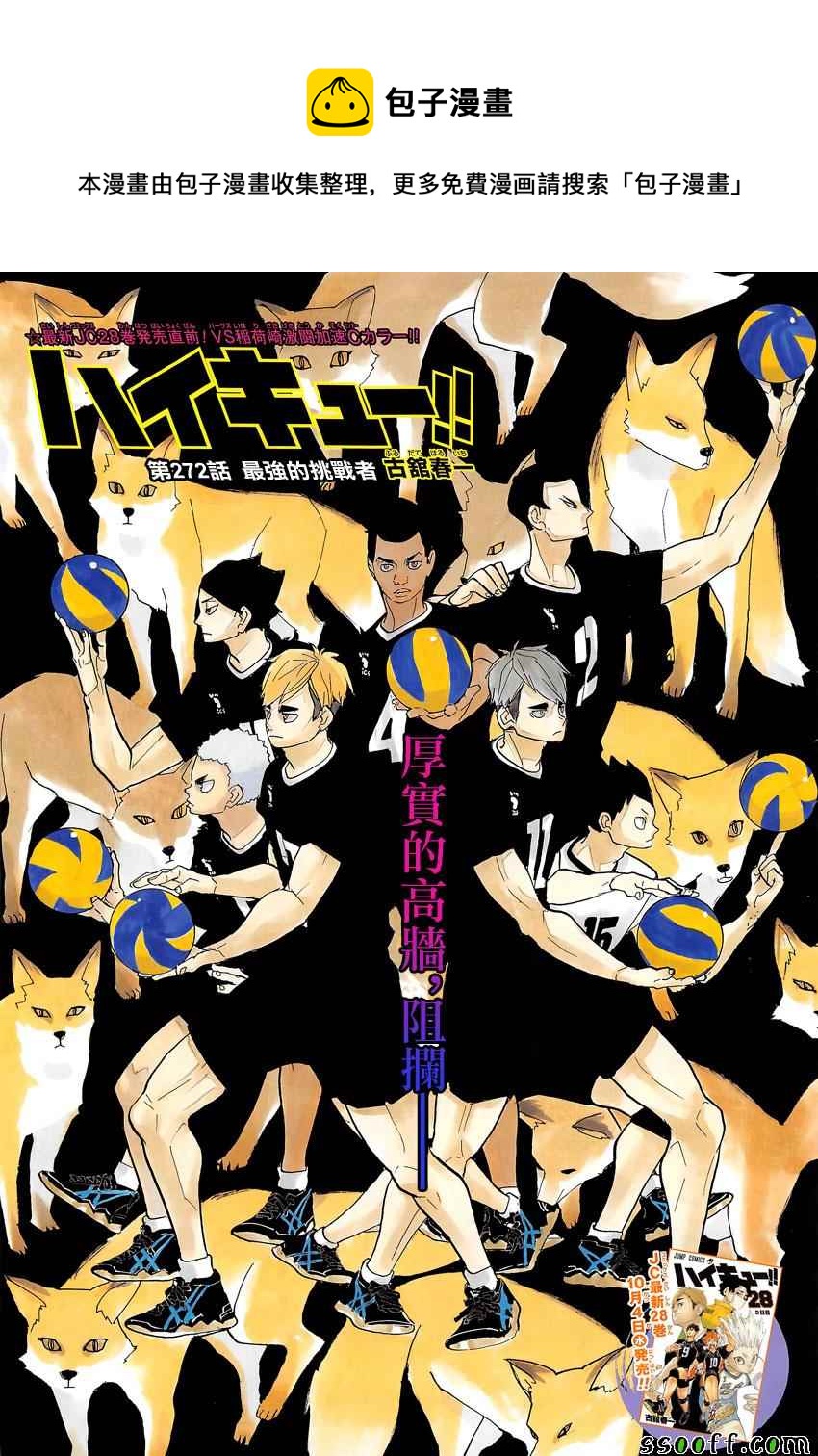 🍝排球少年!! 第272话 第1页