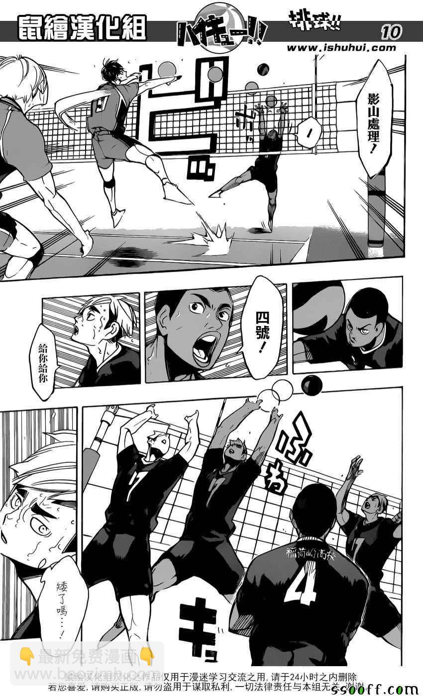 🍝排球少年!! 第272话 第10页