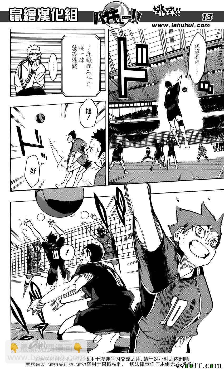 🍝排球少年!! 第272话 第13页