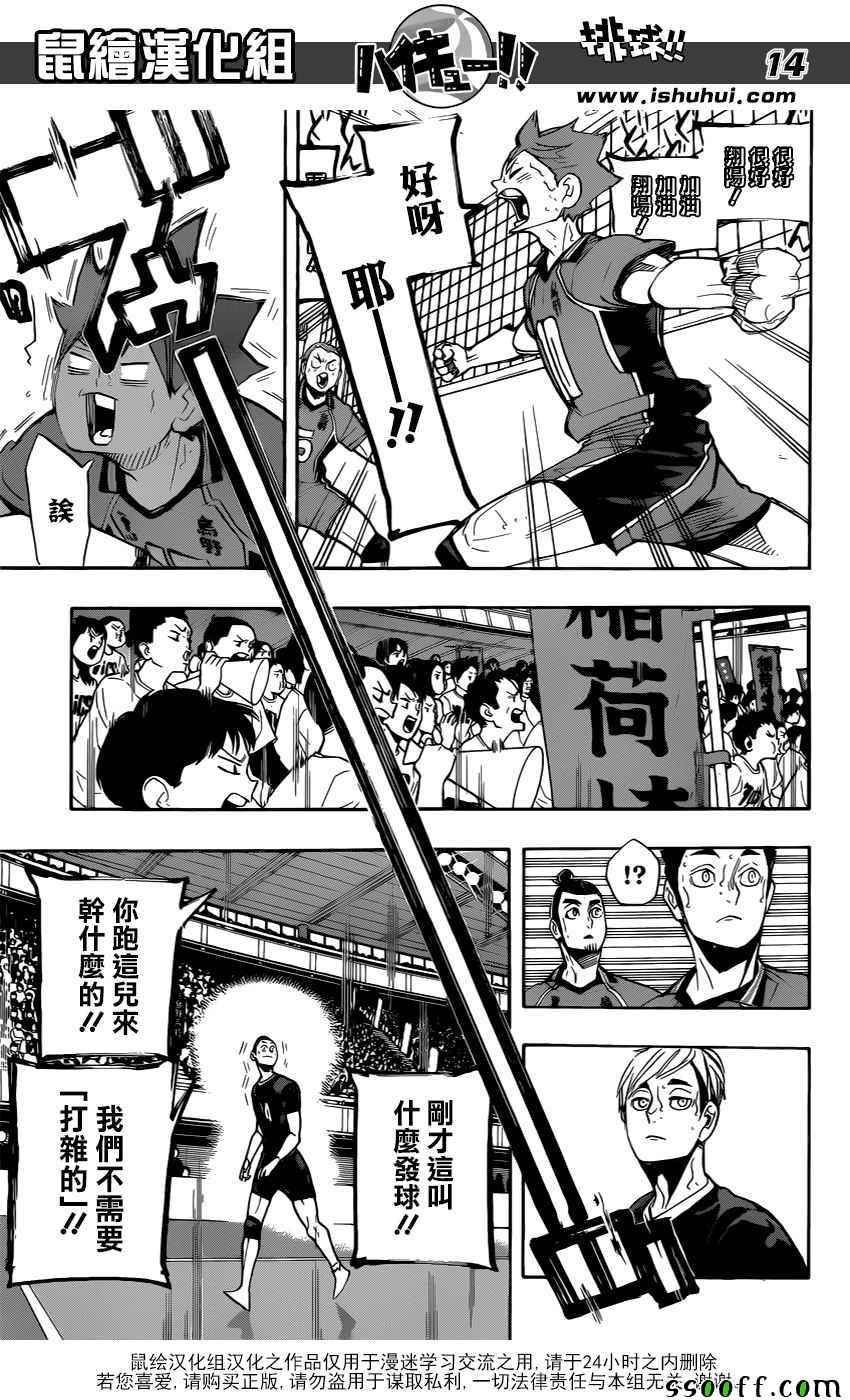 🍝排球少年!! 第272话 第14页