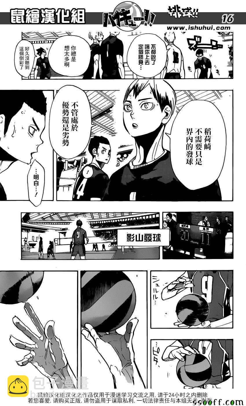 🍝排球少年!! 第272话 第16页