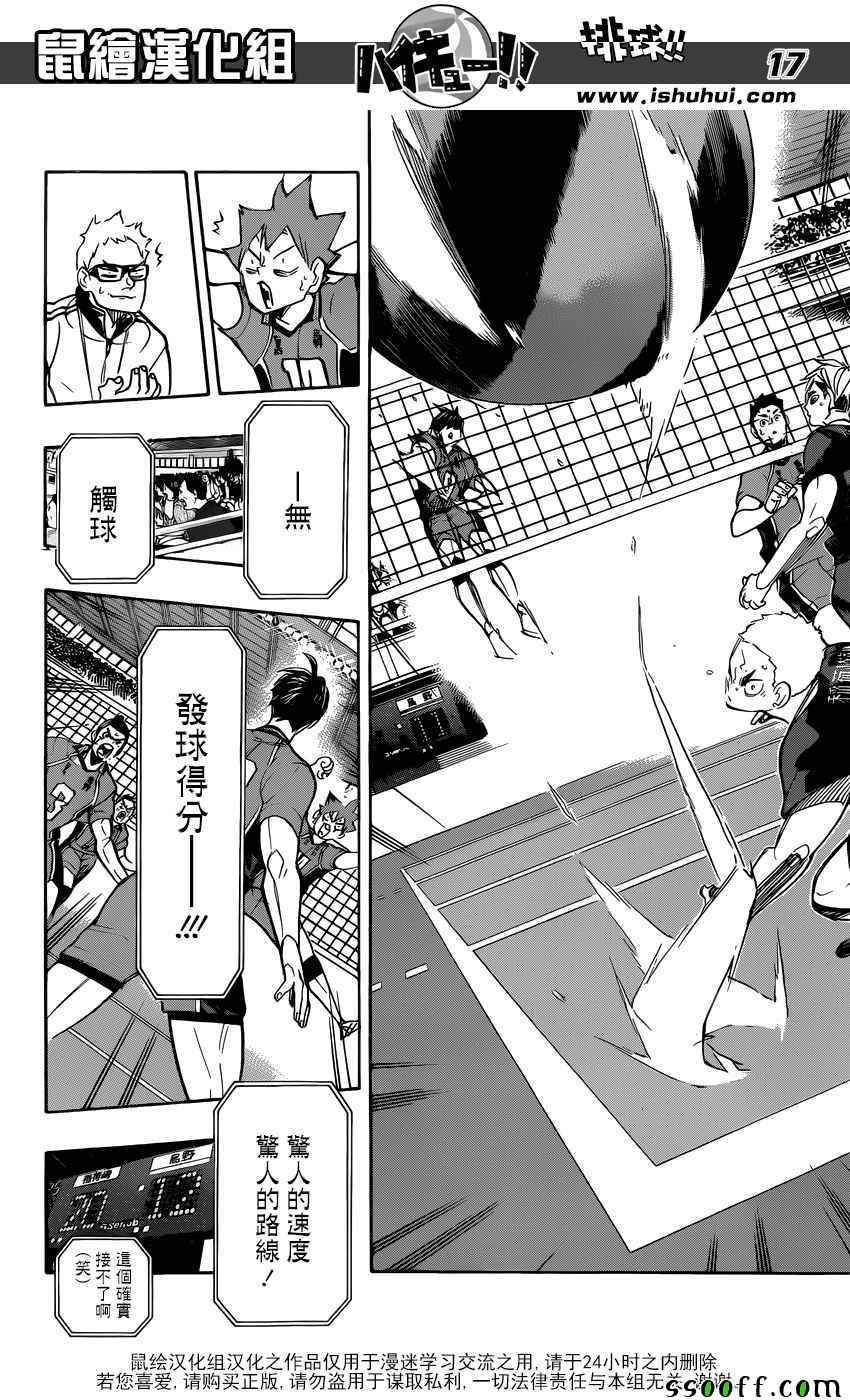 🍝排球少年!! 第272话 第17页