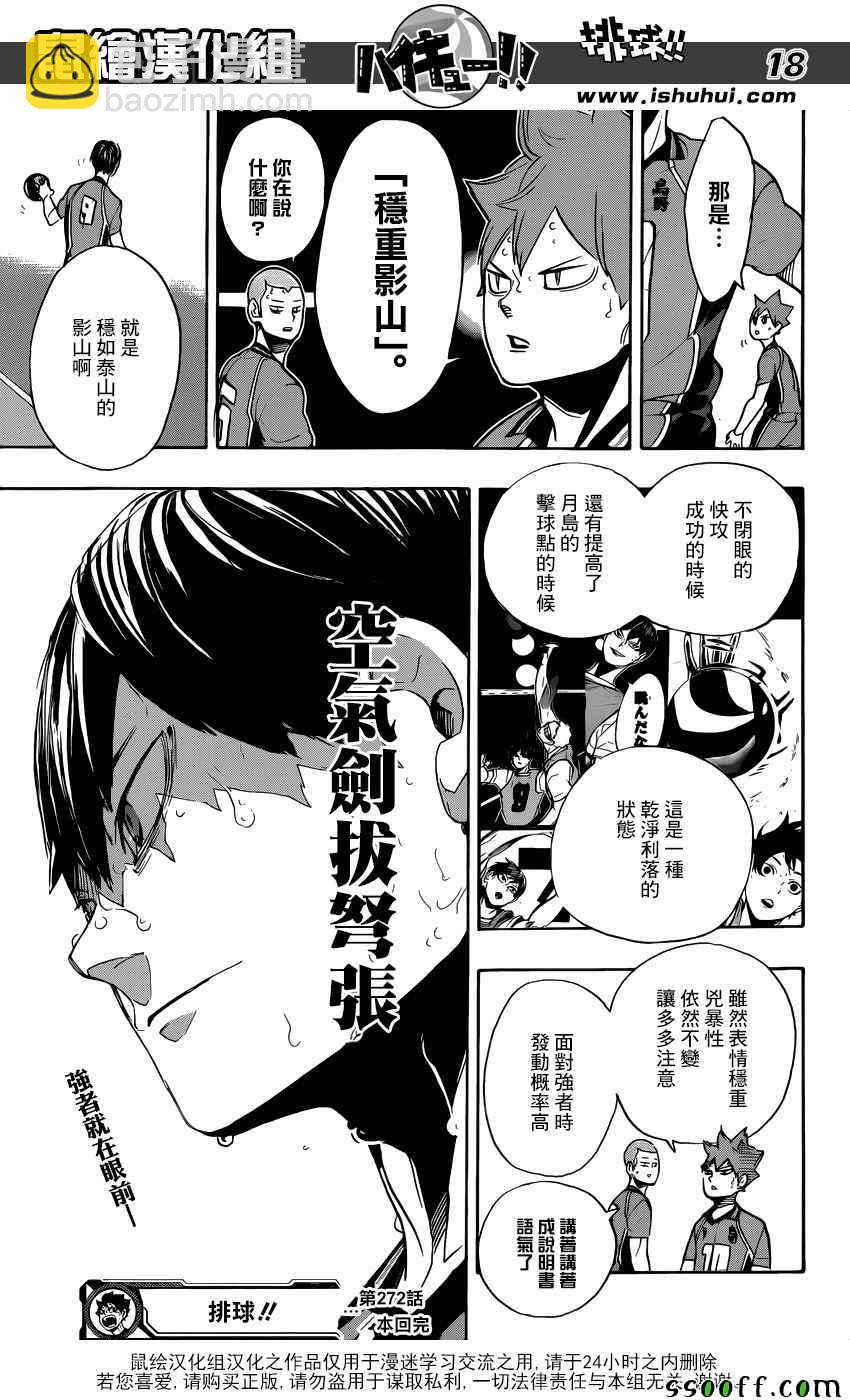 🍝排球少年!! 第272话 第18页
