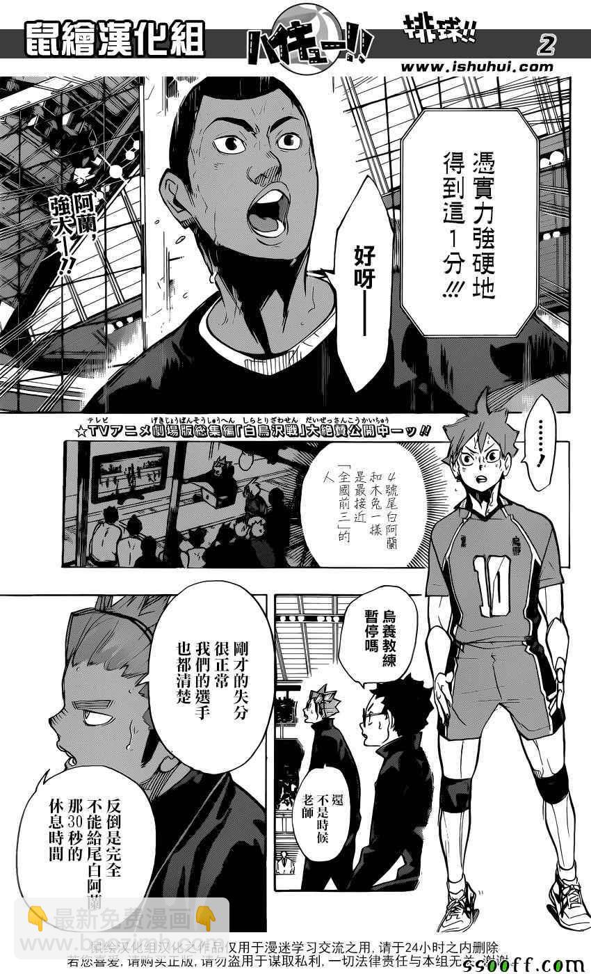 🍝排球少年!! 第272话 第2页