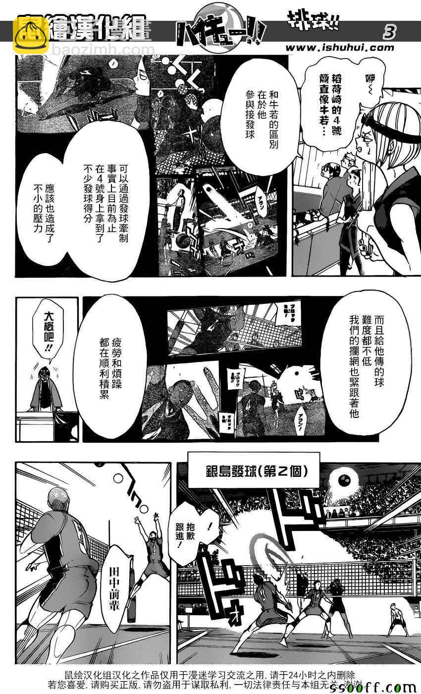 🍝排球少年!! 第272话 第3页