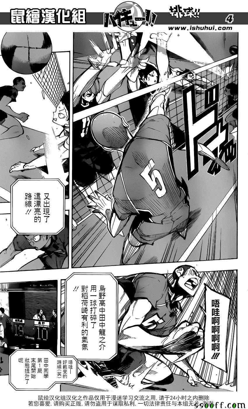 🍝排球少年!! 第272话 第4页