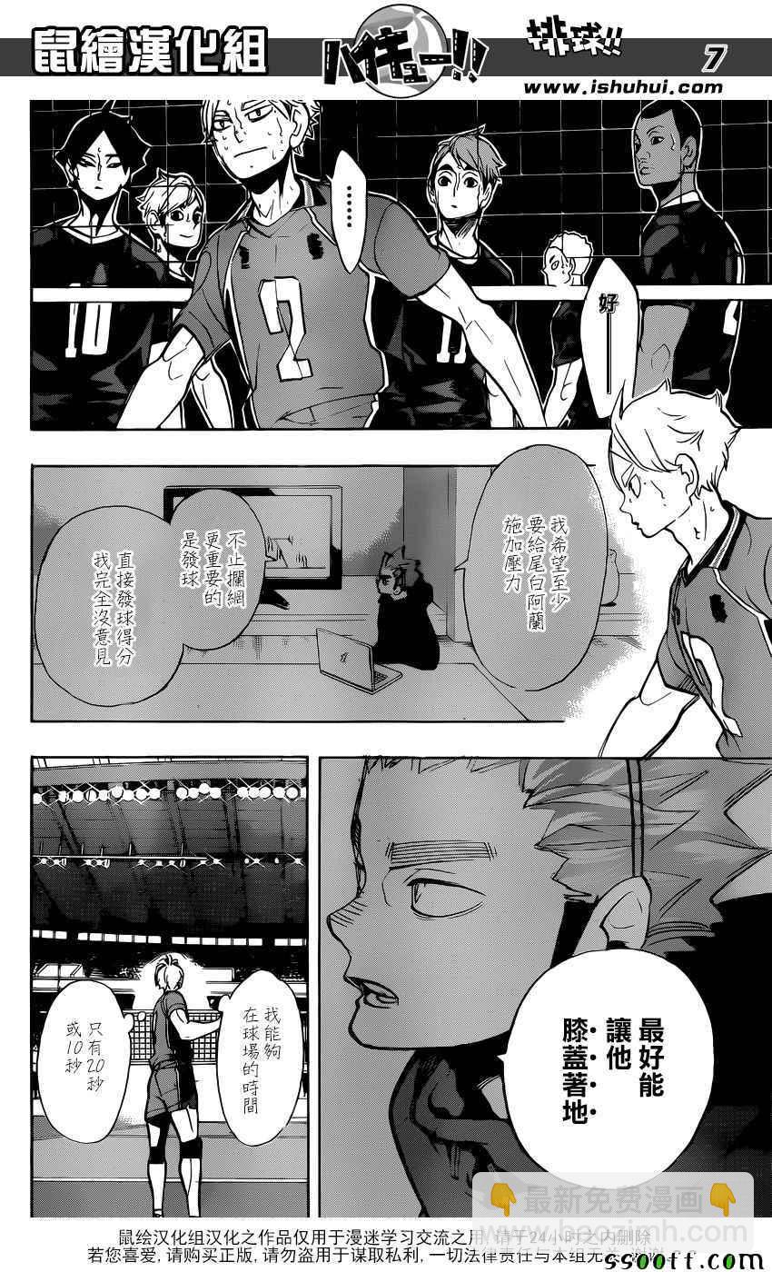 🍝排球少年!! 第272话 第7页