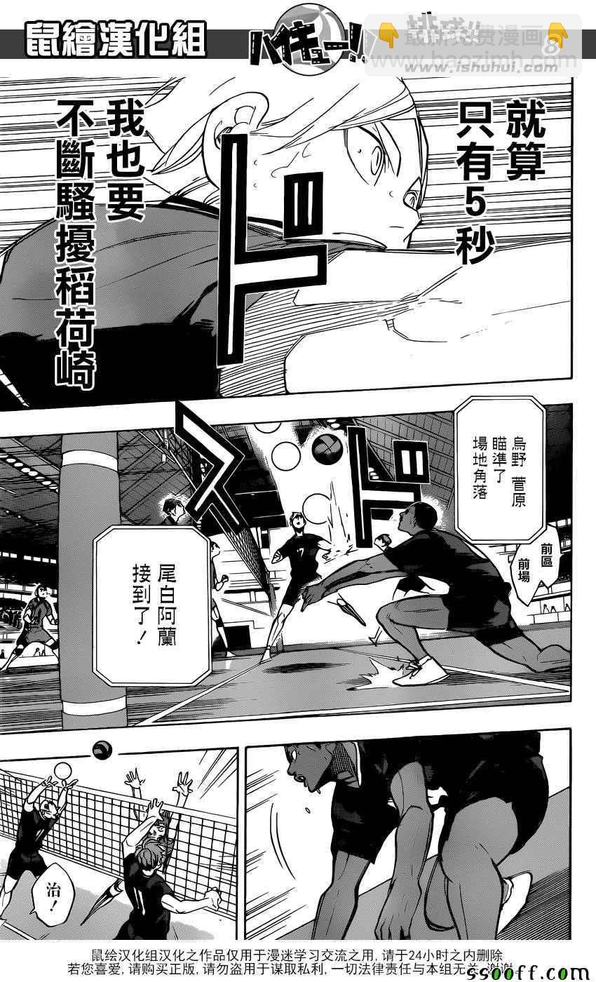 🍝排球少年!! 第272话 第8页