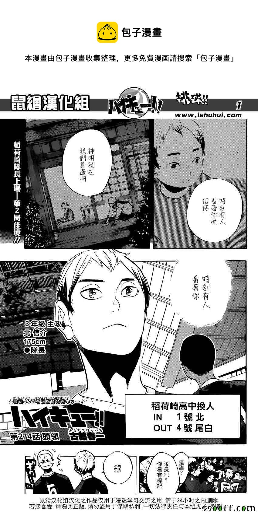 🍝排球少年!! 第274话 第1页