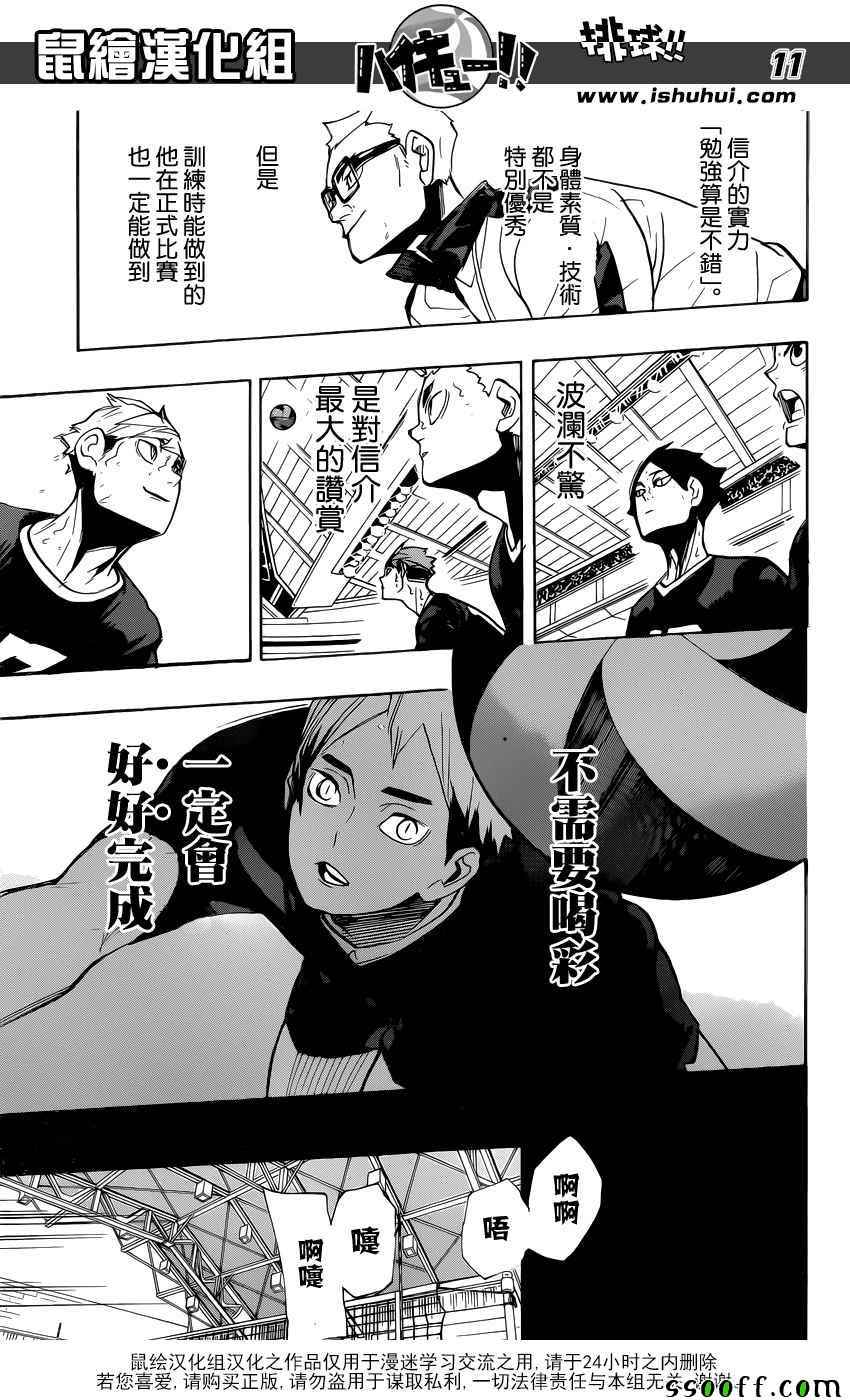 🍝排球少年!! 第274话 第10页