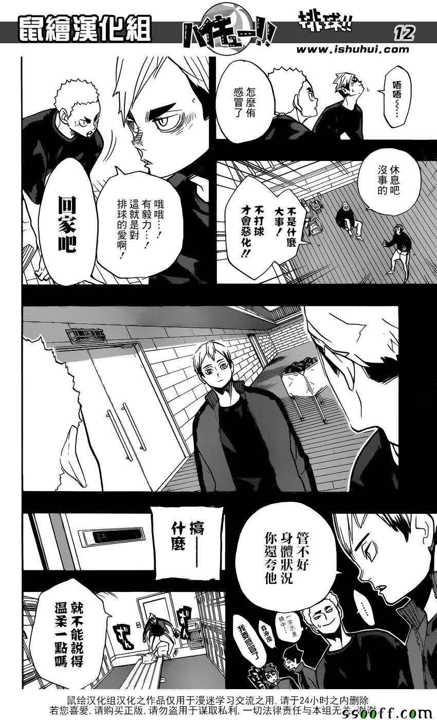 🍝排球少年!! 第274话 第11页