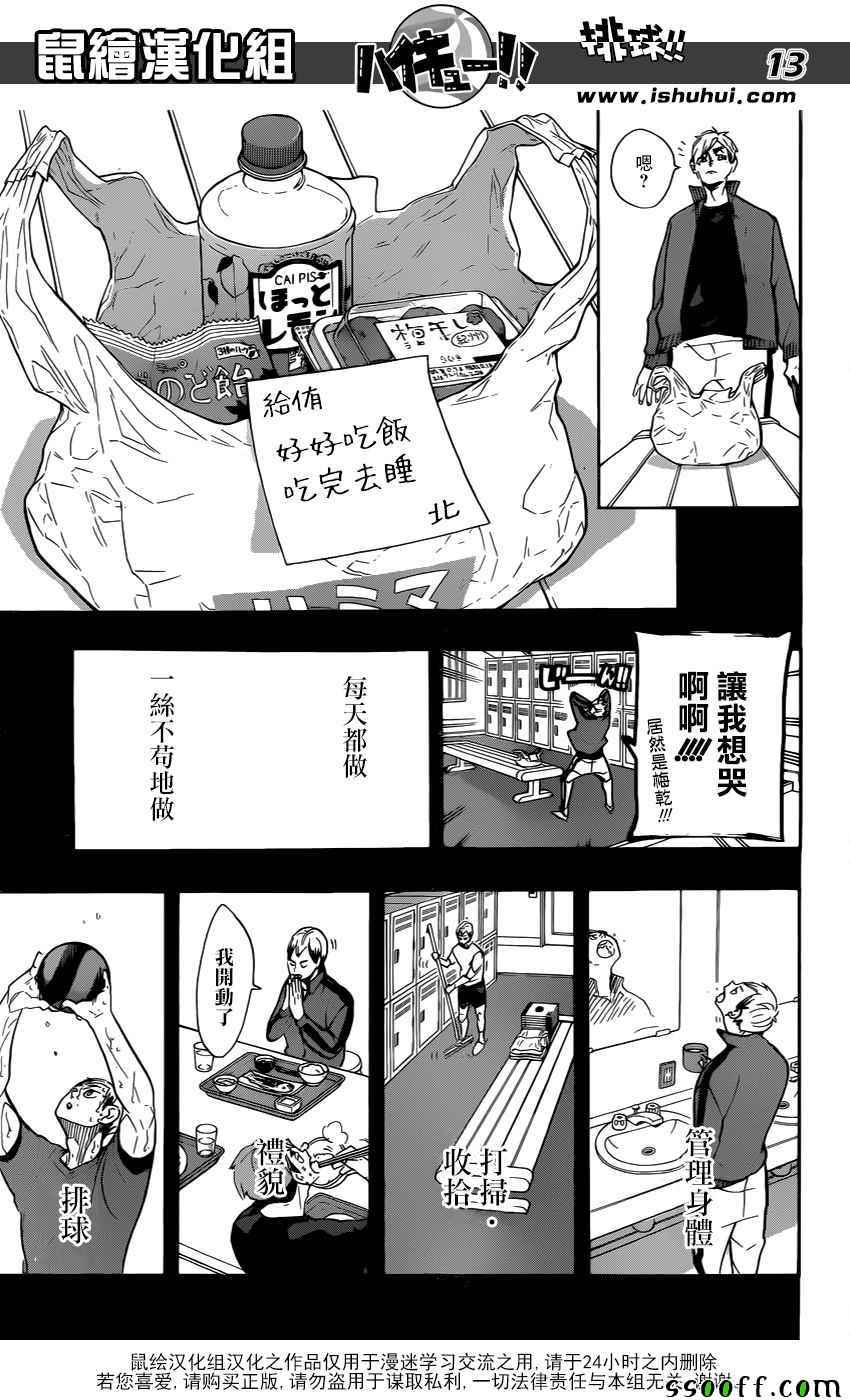 🍝排球少年!! 第274话 第12页