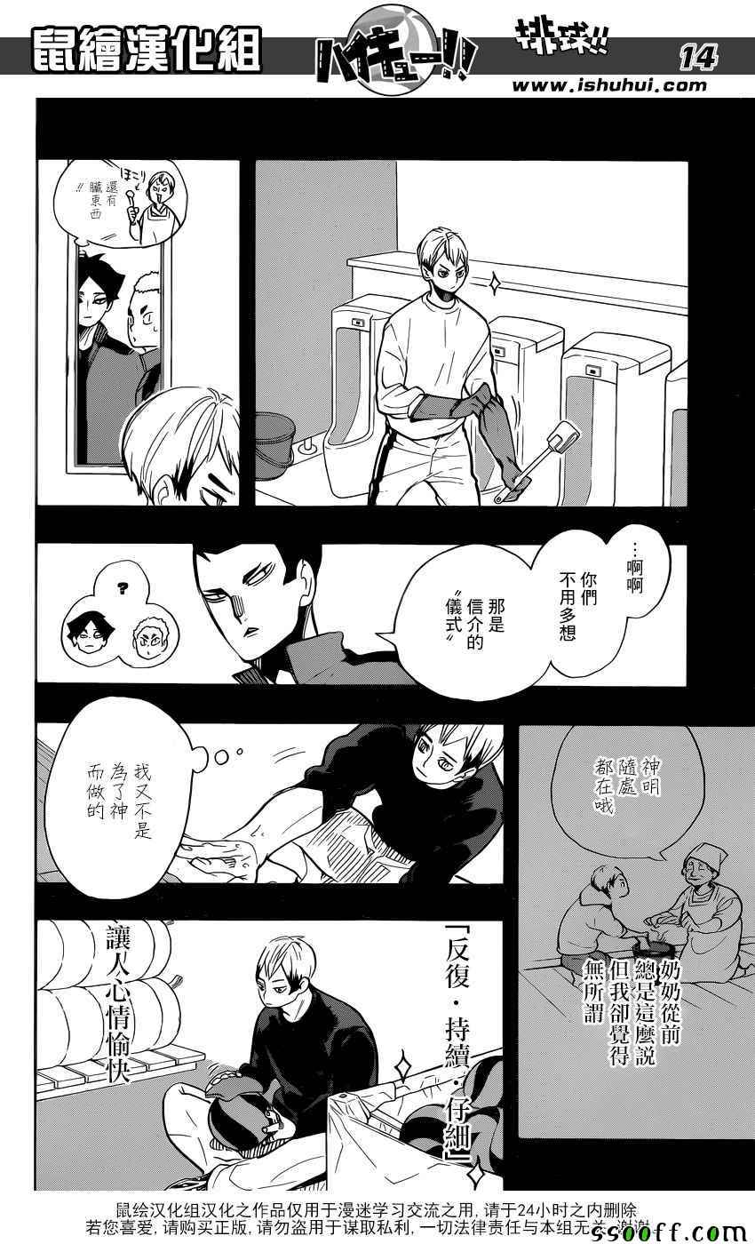 🍝排球少年!! 第274话 第13页