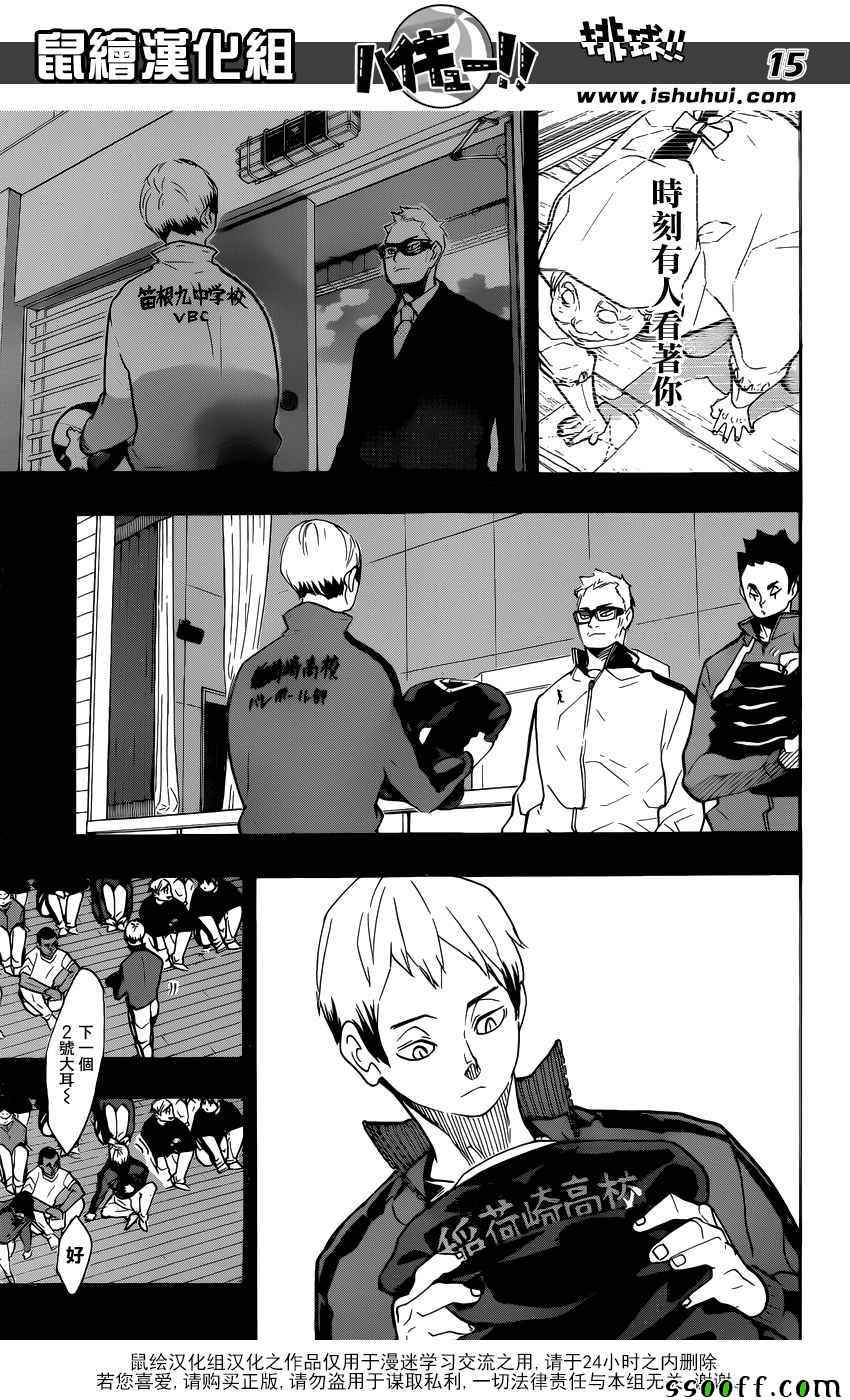 🍝排球少年!! 第274话 第14页