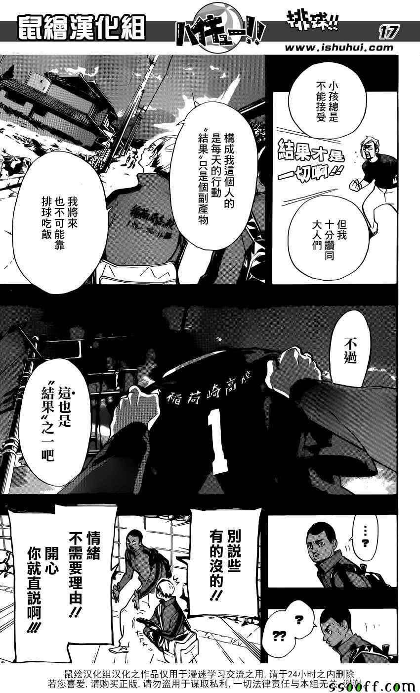 🍝排球少年!! 第274话 第16页