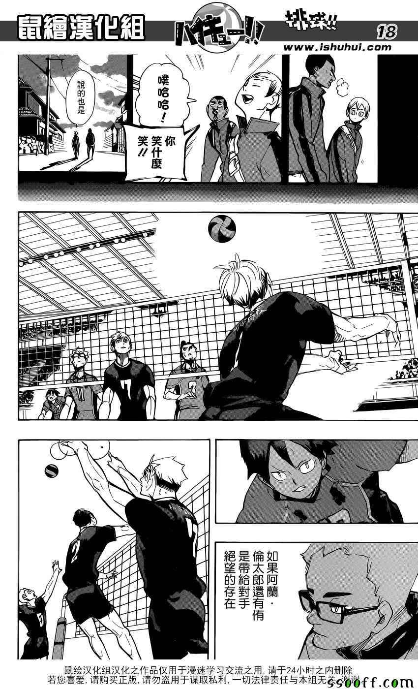 🍝排球少年!! 第274话 第17页
