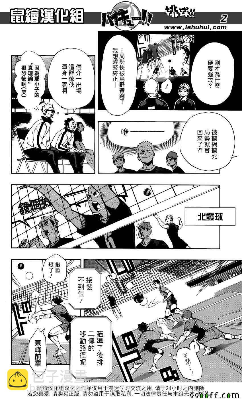 🍝排球少年!! 第274话 第2页