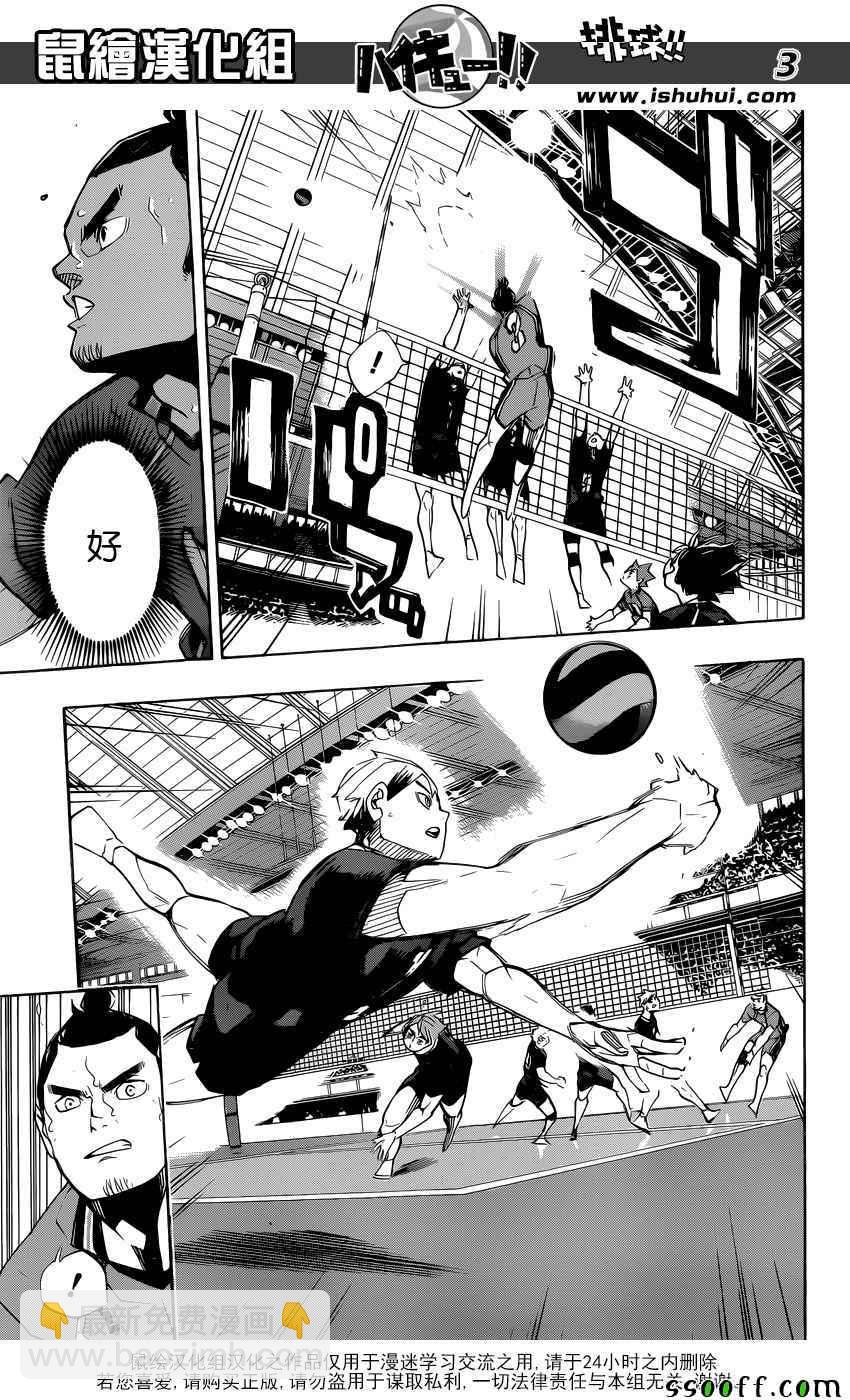 🍝排球少年!! 第274话 第3页