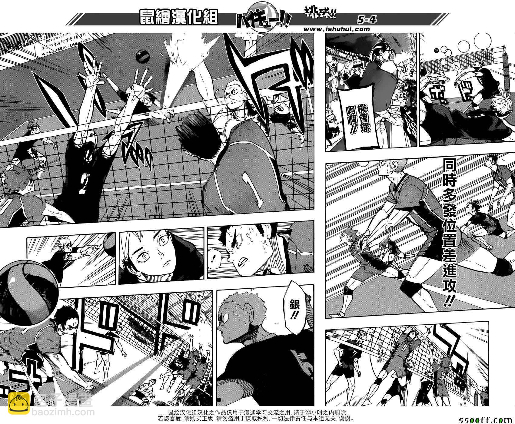 🍝排球少年!! 第274话 第4页