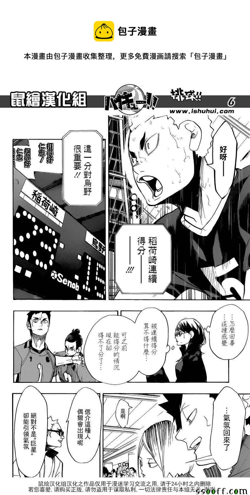 🍝排球少年!! 第274话 第5页
