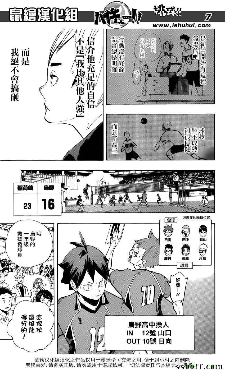 🍝排球少年!! 第274话 第6页
