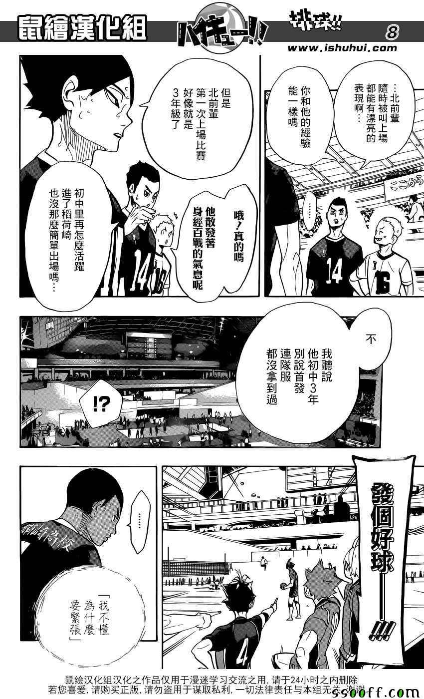 🍝排球少年!! 第274话 第7页