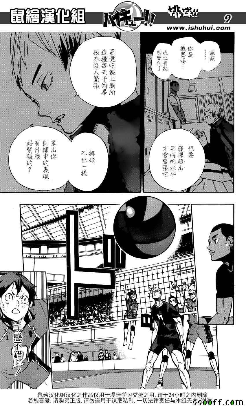 🍝排球少年!! 第274话 第8页