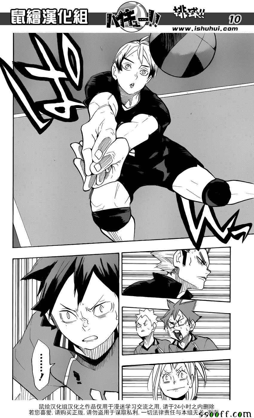 🍝排球少年!! 第274话 第9页